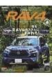 トヨタ　RAV4　スタイルRVドレスアップガイドシリーズ170（4）