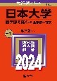 日本大学（医学部を除くーN全学統一方式）　2024
