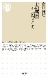 大還暦　人生に年齢の「壁」はない