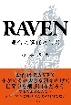 RAVEN　運命に選ばれし者