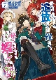 勇者パーティーを追放された俺だが、俺から巣立ってくれたようで嬉しい。……なので大聖女、お前に追って来られては困るのだが？（7）