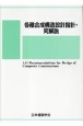 各種合成構造設計指針・同解説