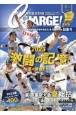 月刊高校野球CHARGE！東京版　第105回全国高等学校野球選手権記念東・西東京大会　総集号　2023　夏号