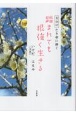 踏まれても根強く生きる　自叙伝　亡き母に捧ぐ