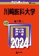 川崎医科大学　2024