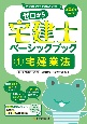 ゼロから宅建士ベーシックブック　宅建業法　2024年版（1）