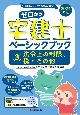 ゼロから宅建士ベーシックブック　法令上の制限、税・その他　2024年版（3）