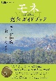 「モネ　連作の情景」完全ガイドブック