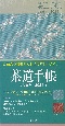 茶道手帳令和6年（2024）版