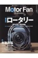 Motor　Fan　illustrated　テクノロジーがわかると、クルマはもっと面白い（204）