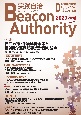実践自治　Beacon　Authority　2023秋　自治体情報誌　D－file別冊（95）