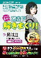 大卒程度公務員試験本気で合格！過去問解きまくり！　民法　2024ー2025年合格（11）