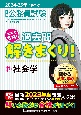 大卒程度公務員試験本気で合格！過去問解きまくり！　社会学　2024ー2025年合格（17）