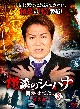 怪談のシーハナ聞かせてよ。第弐章3　3枚組  