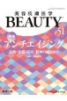 美容皮膚医学BEAUTY　Vol．6　No．8（51）