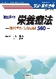 救急・集中治療　徹底ガイド栄養療法ー研修医からの質問380ー　Vol35　No3（2023）