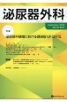 泌尿器外科　特集：泌尿器科領域における感染症UP　DATE　Vol．36　No．9（Sep