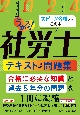 うかる！社労士　テキスト＆問題集　2024年度版