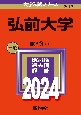 弘前大学　2024
