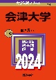 会津大学　2024