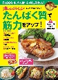 オレンジページ　食べて健康になるレシピ　たんぱく質で筋力をアップ！