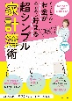 くぅちゃんのお金がみるみる貯まる　超シンプル家計簿術