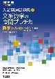 文系数学の良問プラチカ数学1・A・2・B・C　四訂版