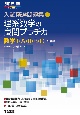 理系数学の良問プラチカ数学1・A・2・B・C　四訂版