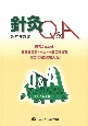 針灸Q＆A