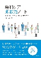 緩和ケア　即戦力ノート　あなたにもできる、やさしい緩和ケア