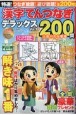 特選！漢字てんつなぎデラックス（7）