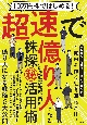 10万円株ではじめる！　超速で億り人になる株探（秘）活用術