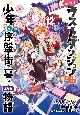 たとえばラストダンジョン前の村の少年が序盤の街で暮らすような物語（12）