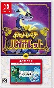 ポケットモンスター　バイオレット＋ゼロの秘宝