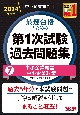 中小企業診断士最速合格のための第1次試験過去問題集　中小企業経営・中小企業政策　2024年度版（7）