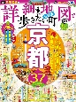 詳細地図で歩きたい町京都超ちいサイズ