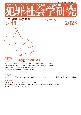 犯罪社会学研究（48）