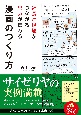 社長と現場がつながる、思いが伝わる漫画のつくり方