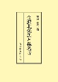 OD＞金沢北条氏と称名寺