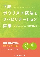 下肢ボツリヌス療法とリハビリテーション医療