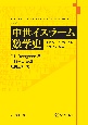 中世イスラーム数学史　エピソードでたどるアラビア数学