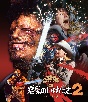 ホラー・マニアックス第14期　悪魔のいけにえ2　－4Kレストア版－  