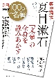 集中講義　夏目漱石　「文豪」の全身を読みあかす