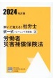 解いて覚える！社労士択一式トレーニング問題集　労働者災害補償保険法　2024年対策（3）