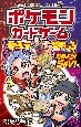 ポケモンカードゲームやろうぜ〜っ！　始めよう！S＆V！編