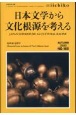 LIBRARY　iichiko　quarterly　intercultural（160）