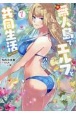 無人島でエルフと共同生活＠COMIC（7）