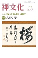 季刊禅文化（270）