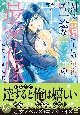 囚われ令嬢でしたが一途な王子様の最愛花嫁になりました