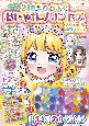 21色えのぐつき！　おしゃれプリンセス　スペシャルぬりえBOOK